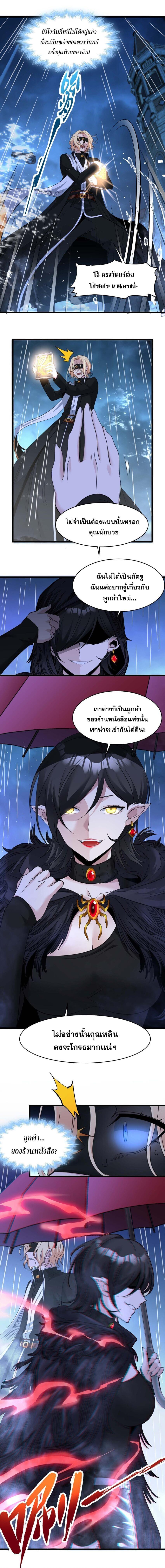 I’m Really Not the Demon God’s Lackey ตอนที่ 88 5