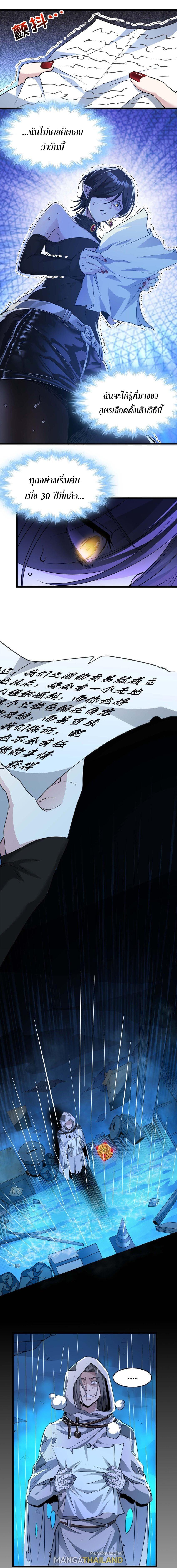 I’m Really Not the Demon God’s Lackey ตอนที่ 91 5