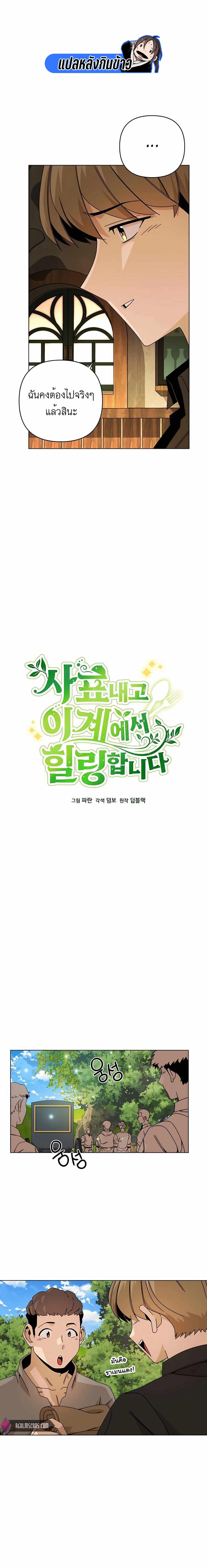 I’ll Resign And Have A Fresh Start In This World ตอนที่ 31 5