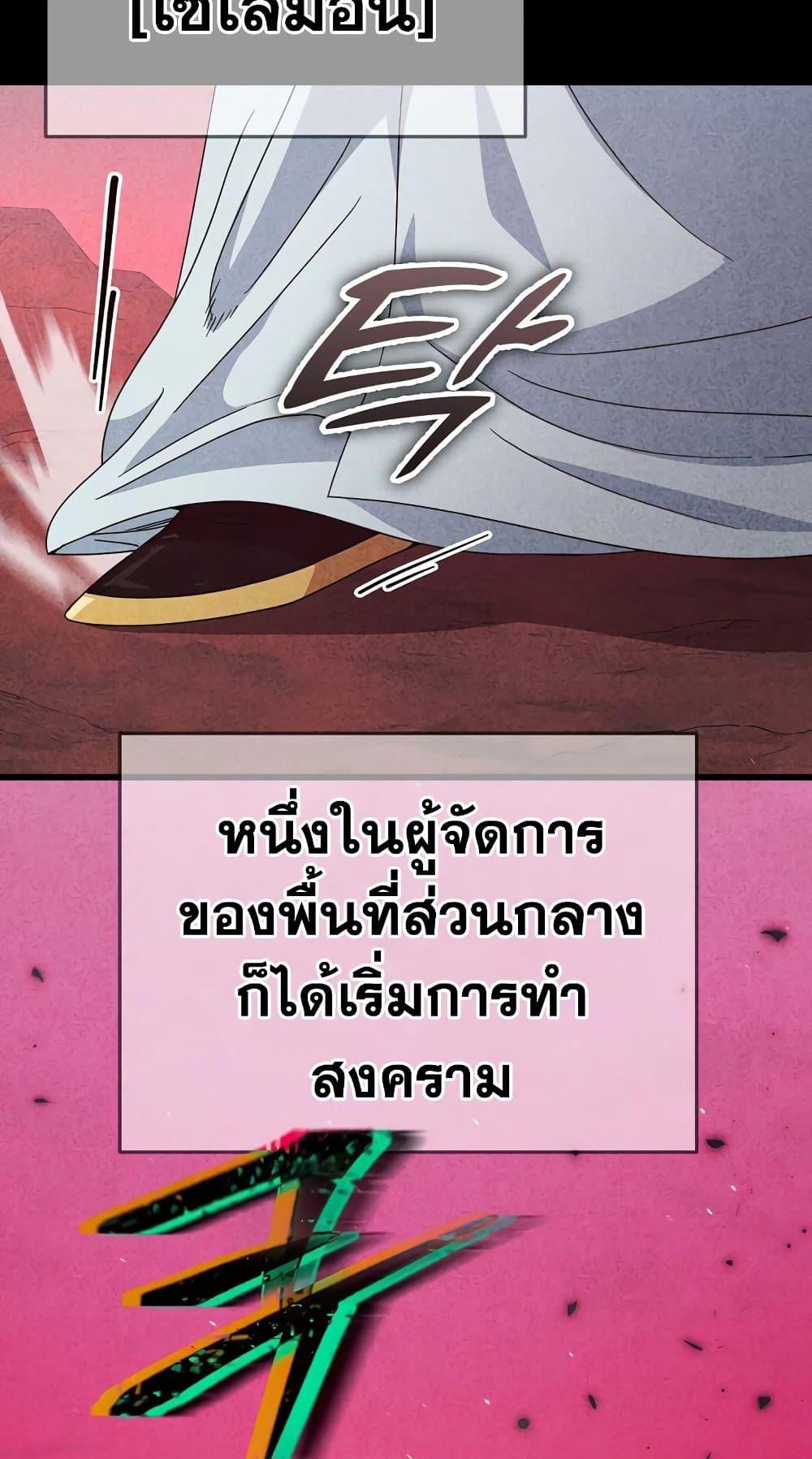 My Dad Is Too Strong ตอนที่ 127 52