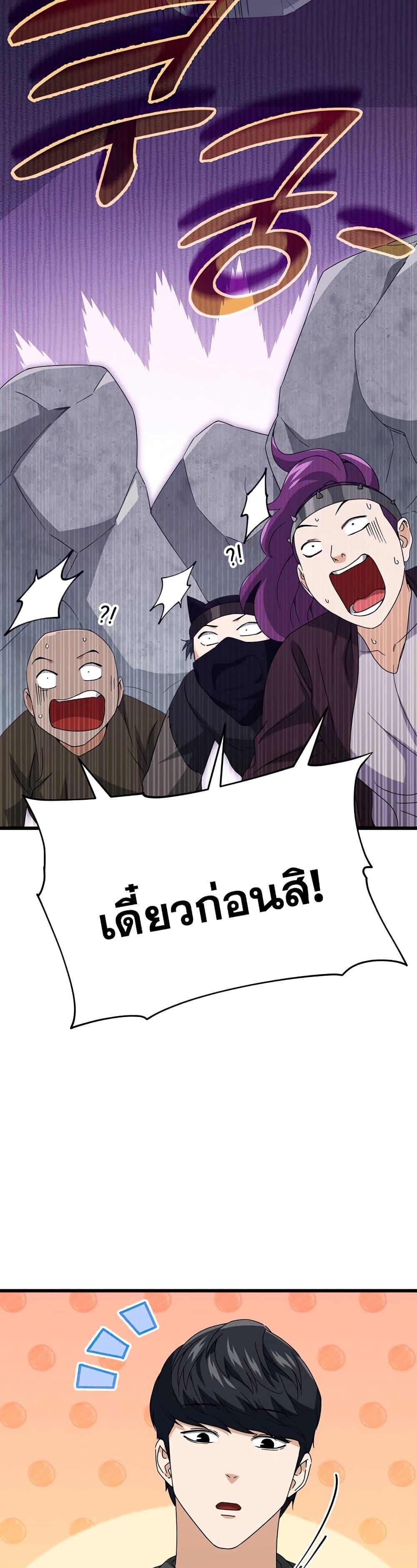 My Dad Is Too Strong ตอนที่ 129 5