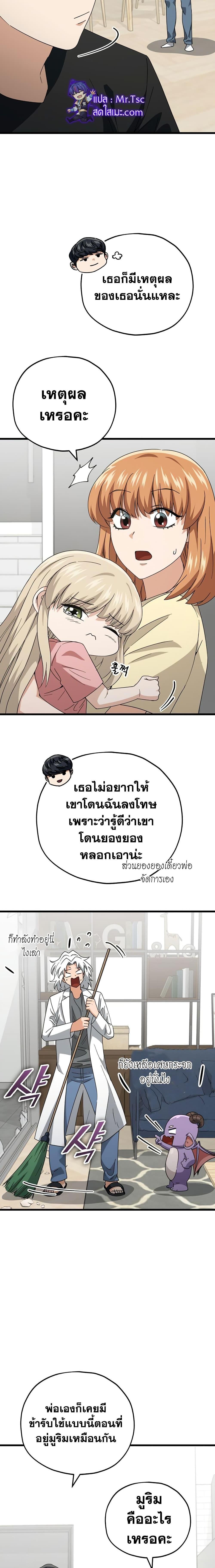 My Dad Is Too Strong ตอนที่ 133 5