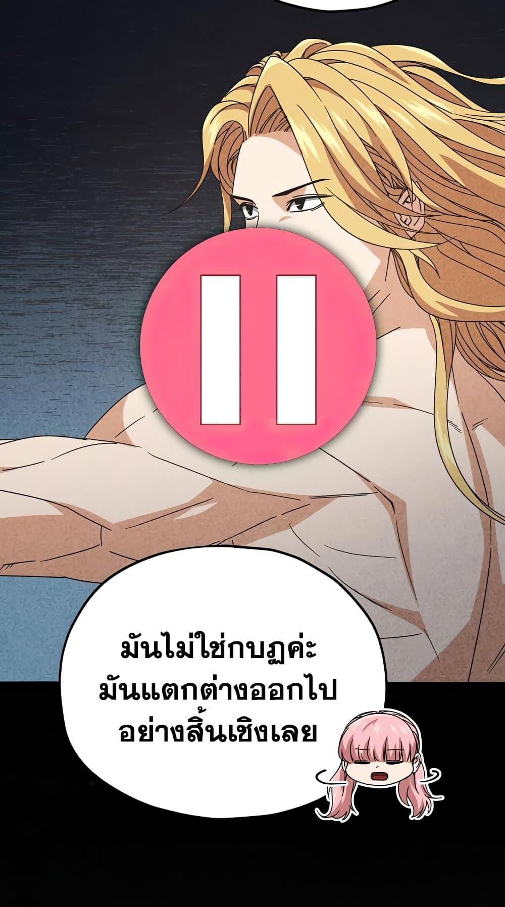 My Dad Is Too Strong ตอนที่ 127 55