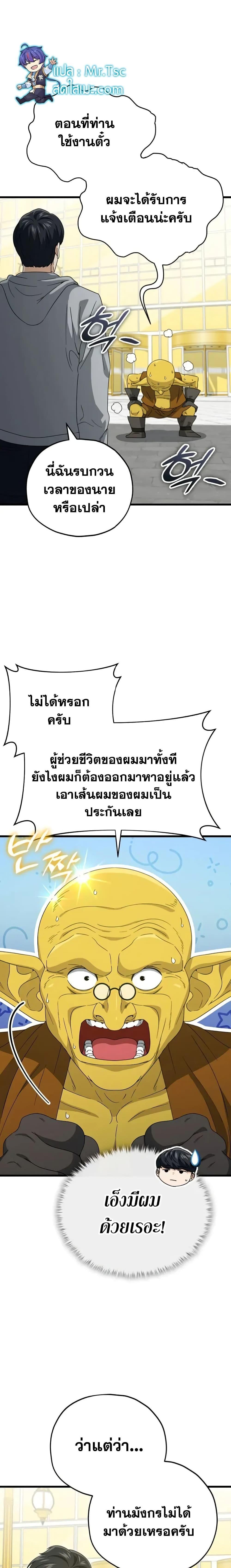 My Dad Is Too Strong ตอนที่ 134 5