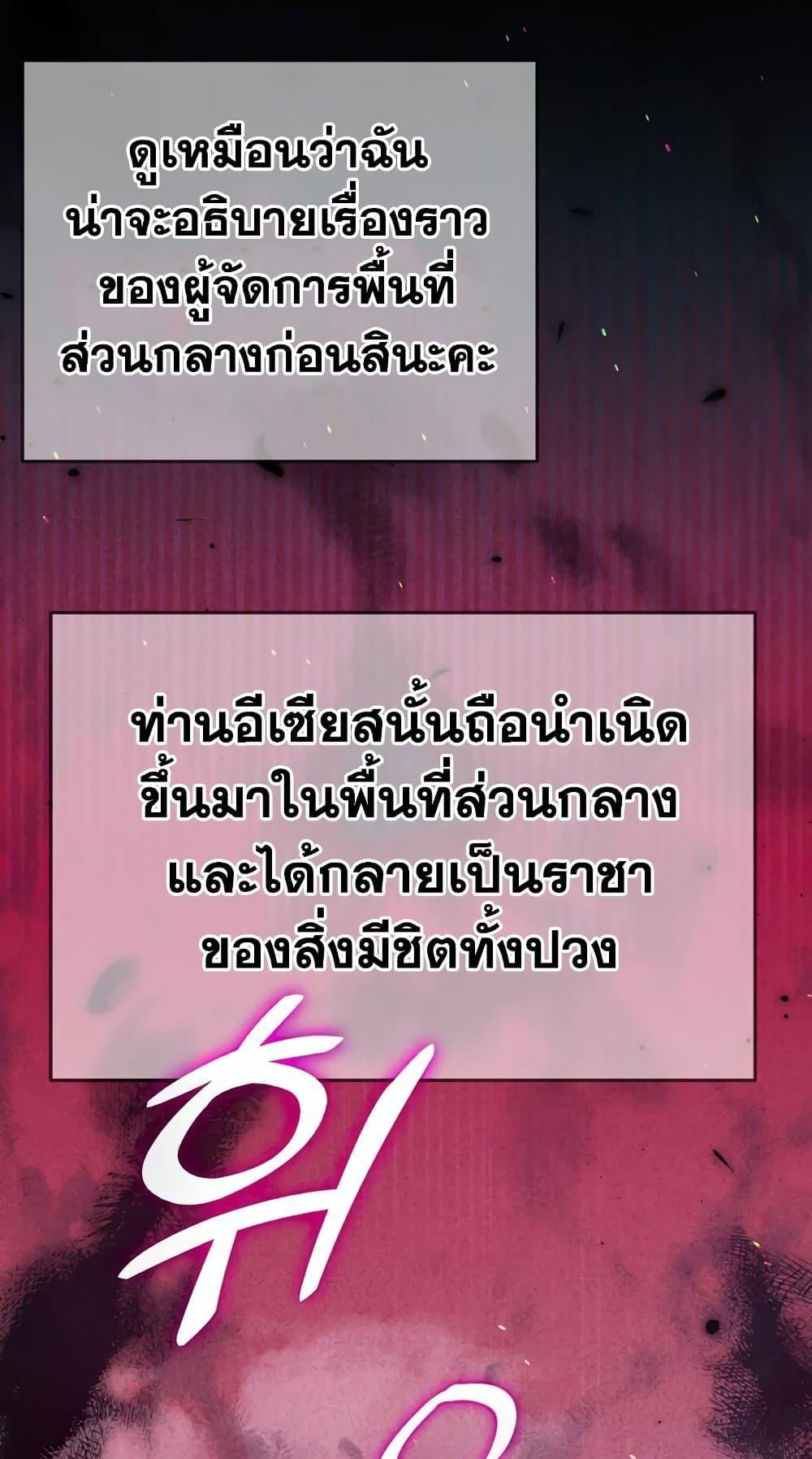 My Dad Is Too Strong ตอนที่ 127 56