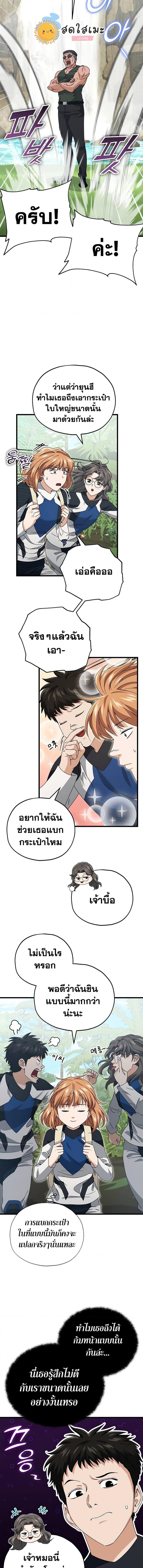 My Dad Is Too Strong ตอนที่ 126 5