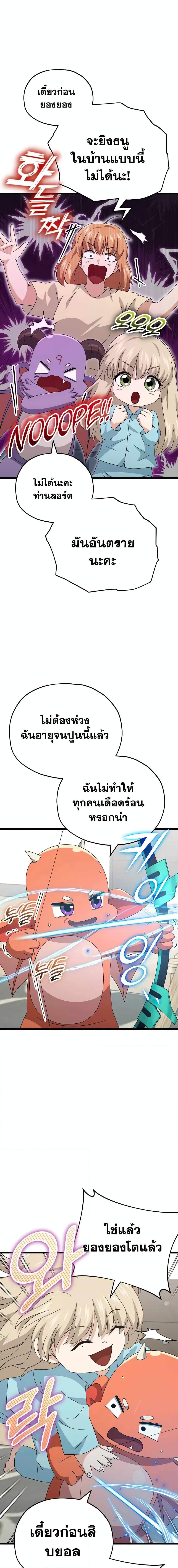 My Dad Is Too Strong ตอนที่ 137 5