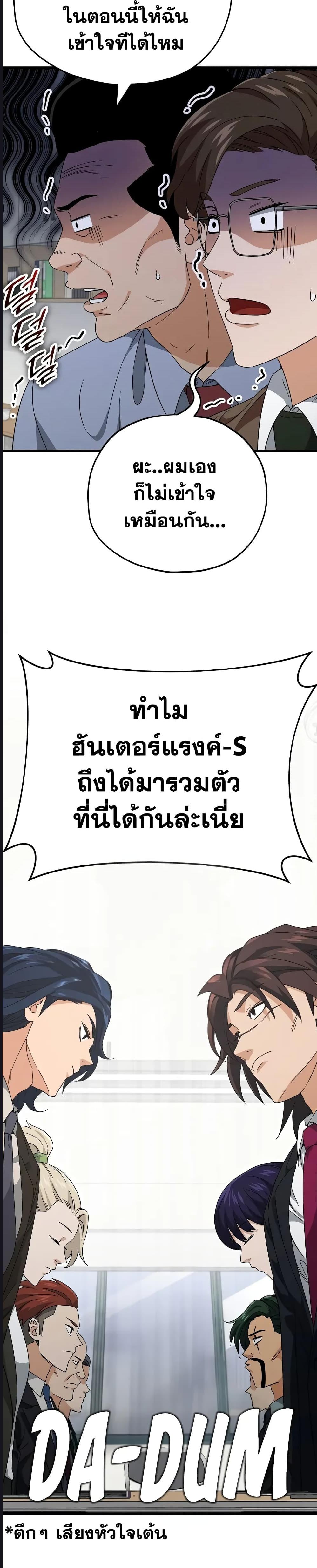 My Dad Is Too Strong ตอนที่ 139 5