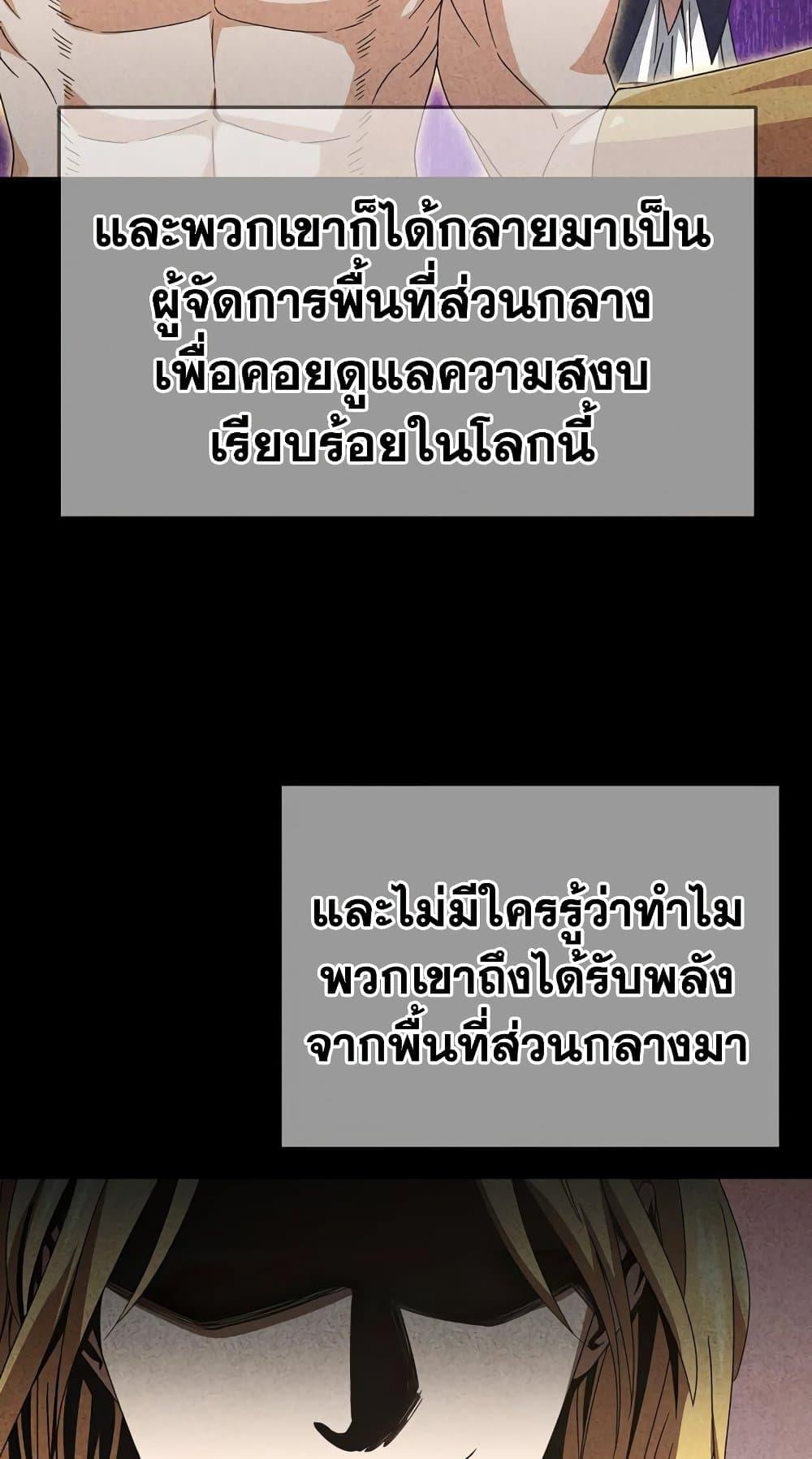 My Dad Is Too Strong ตอนที่ 127 59