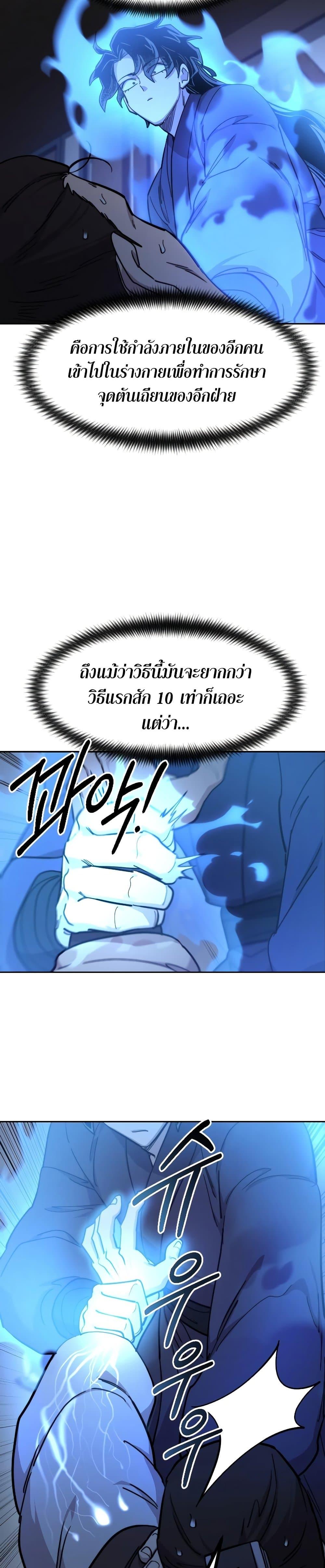 Return of the Mountain Hua Sect ตอนที่ 85 5