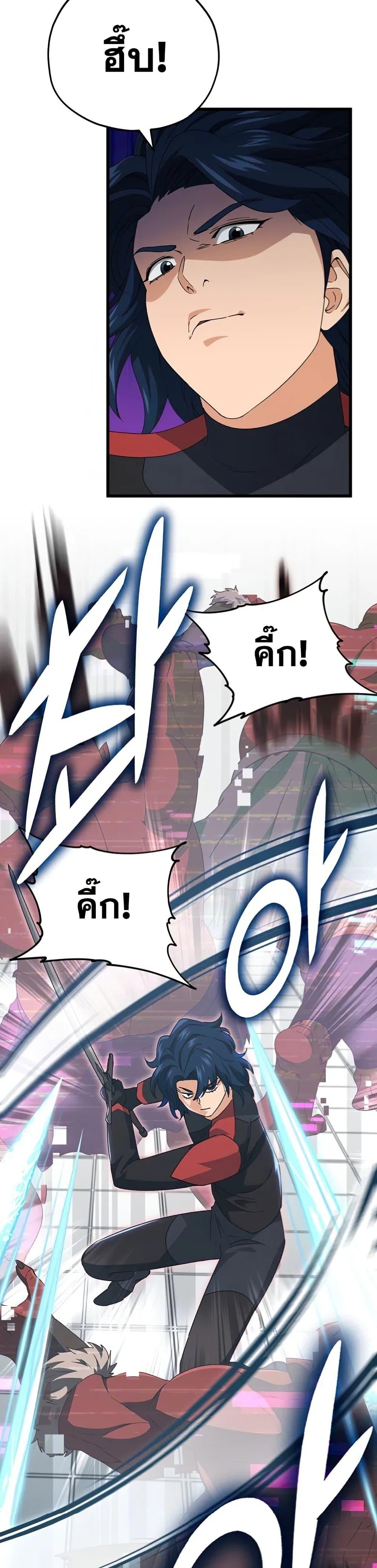 My Dad Is Too Strong ตอนที่ 138 5