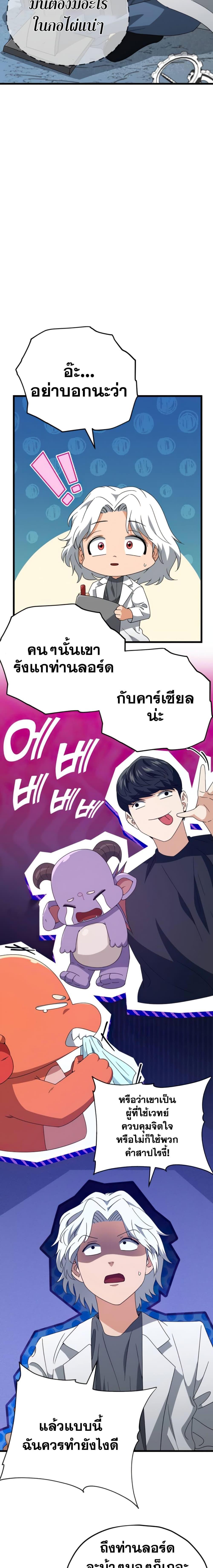 My Dad Is Too Strong ตอนที่ 132 5