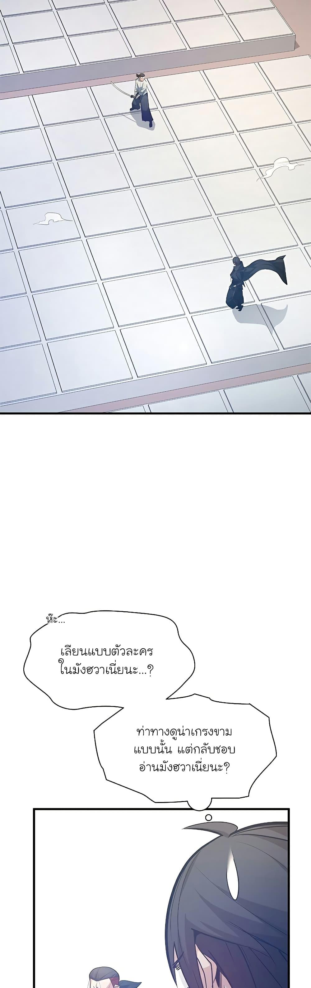 The Tutorial is Too Hard ตอนที่ 126 5