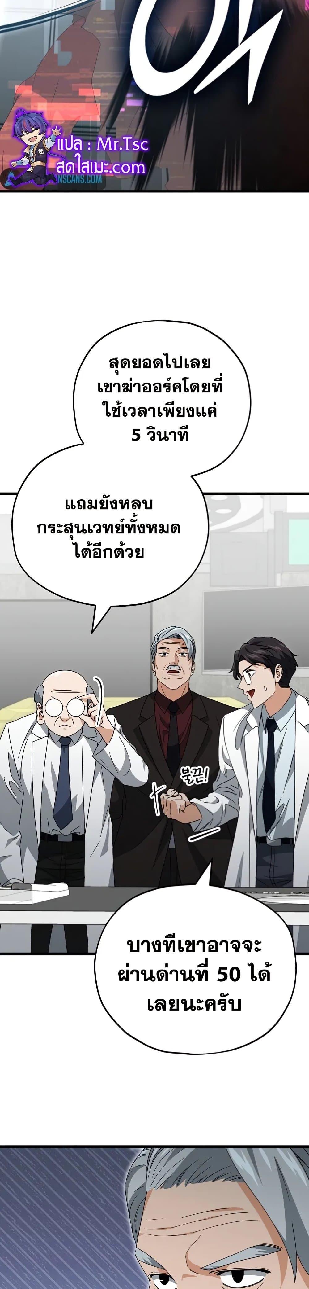 My Dad Is Too Strong ตอนที่ 138 6