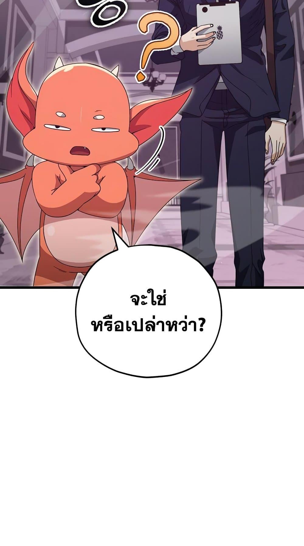 My Dad Is Too Strong ตอนที่ 127 6