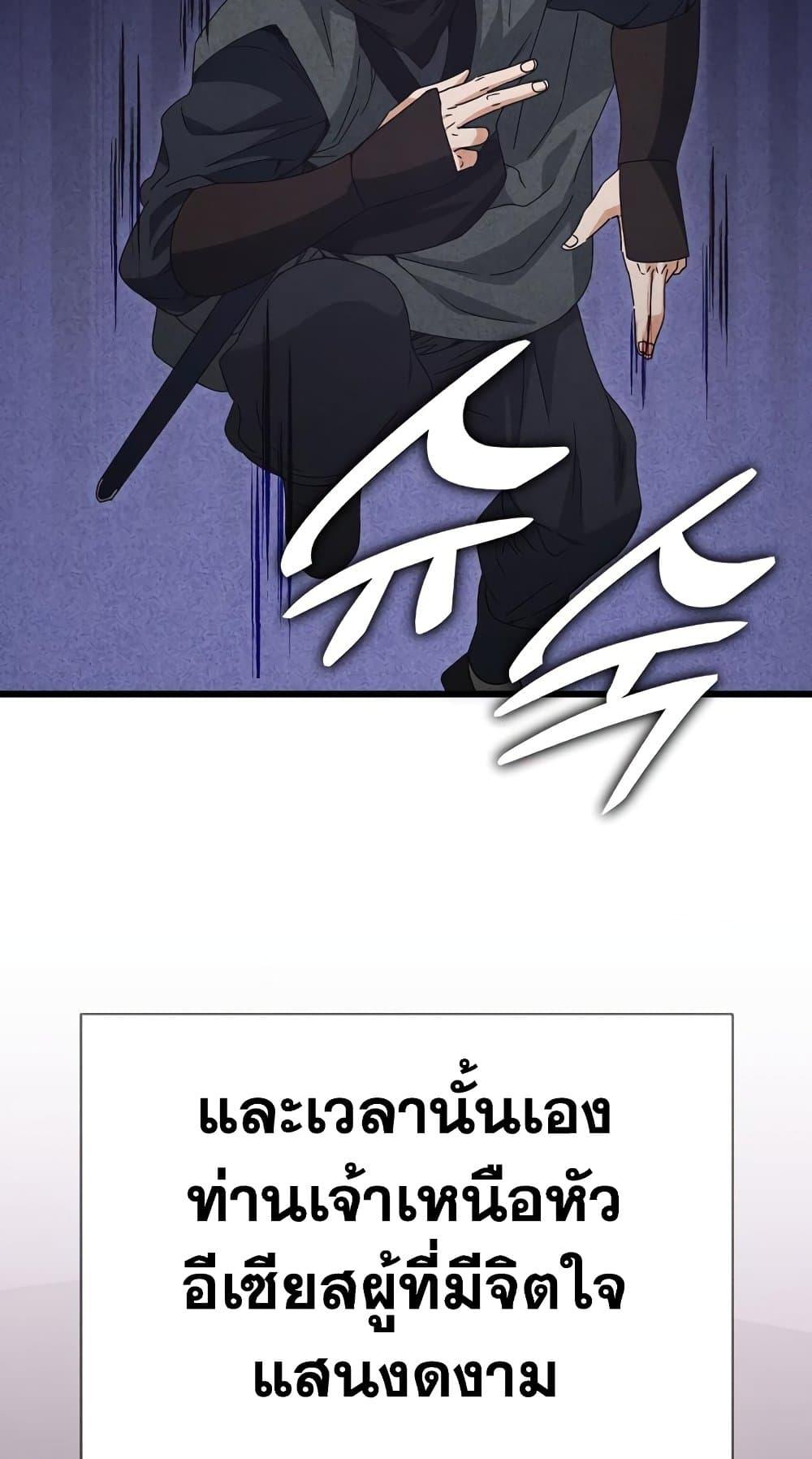My Dad Is Too Strong ตอนที่ 127 63