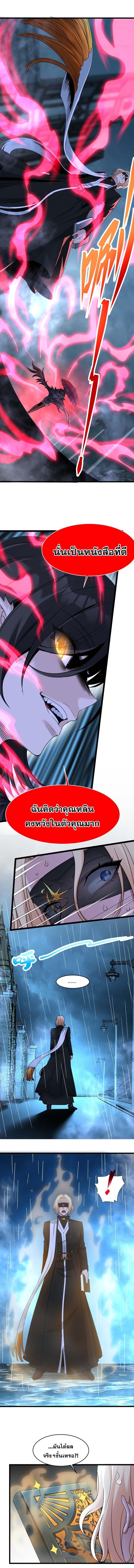 I’m Really Not the Demon God’s Lackey ตอนที่ 88 6