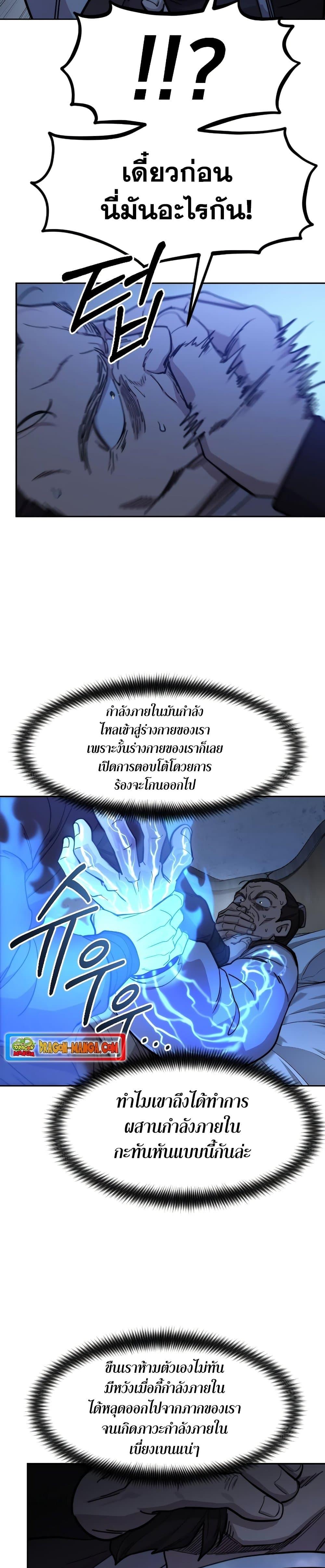 Return of the Mountain Hua Sect ตอนที่ 85 6