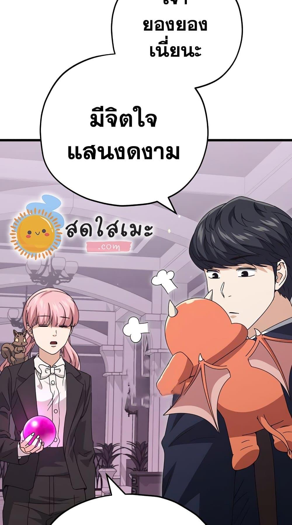 My Dad Is Too Strong ตอนที่ 127 66