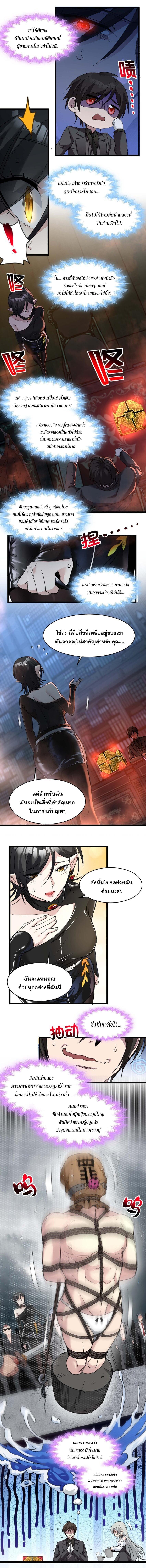 I’m Really Not the Demon God’s Lackey ตอนที่ 89 6