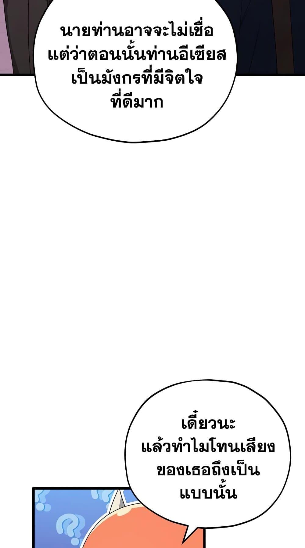My Dad Is Too Strong ตอนที่ 127 67