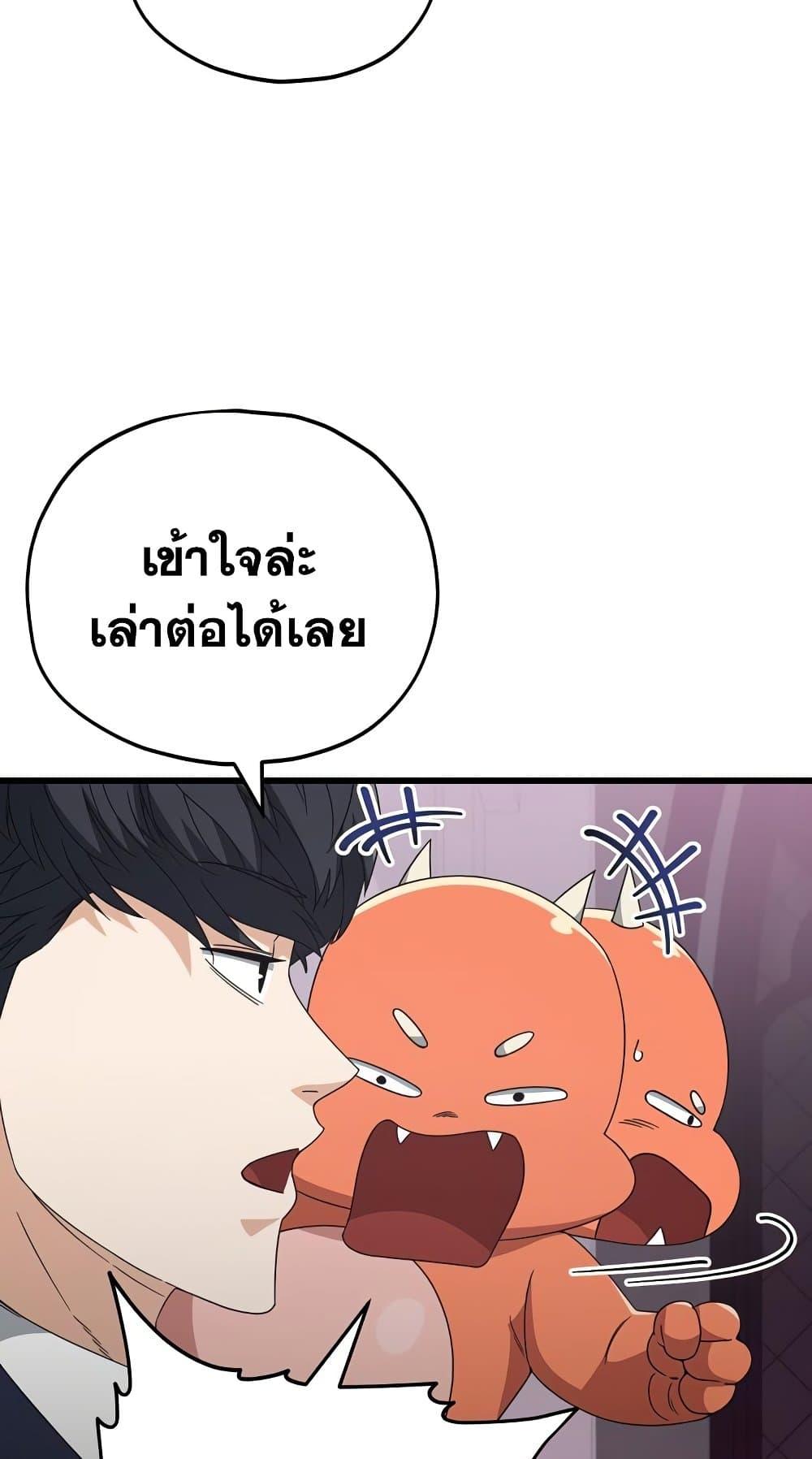 My Dad Is Too Strong ตอนที่ 127 69