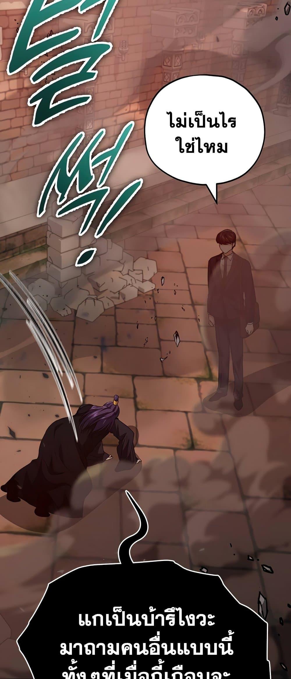 My Dad Is Too Strong ตอนที่ 130 69
