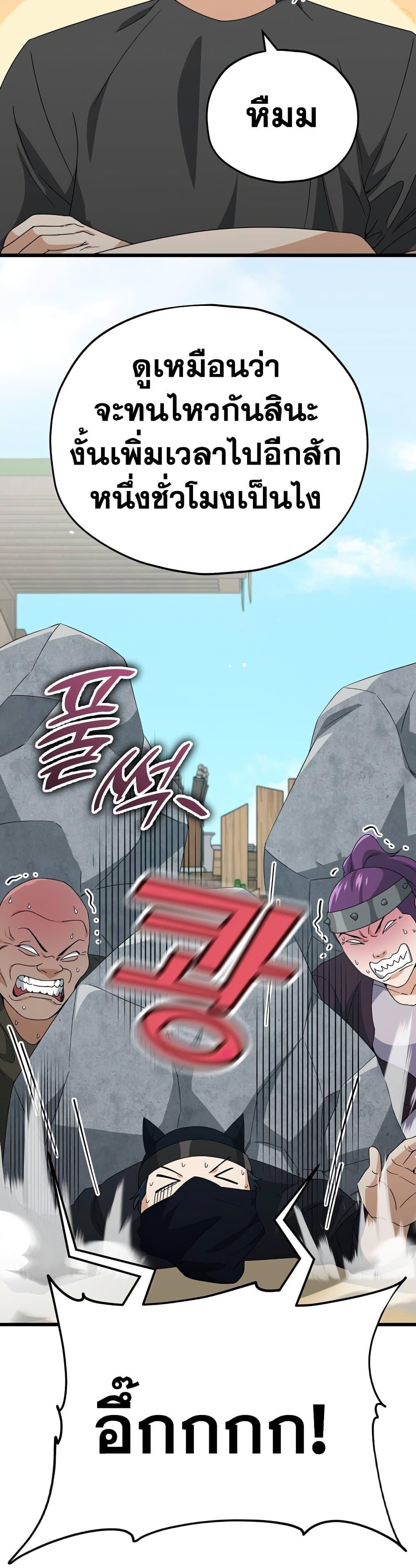 My Dad Is Too Strong ตอนที่ 129 6