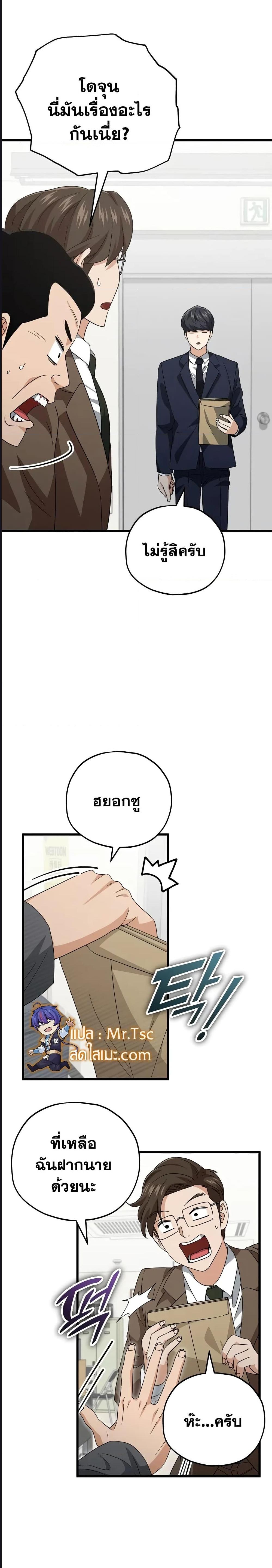 My Dad Is Too Strong ตอนที่ 139 6