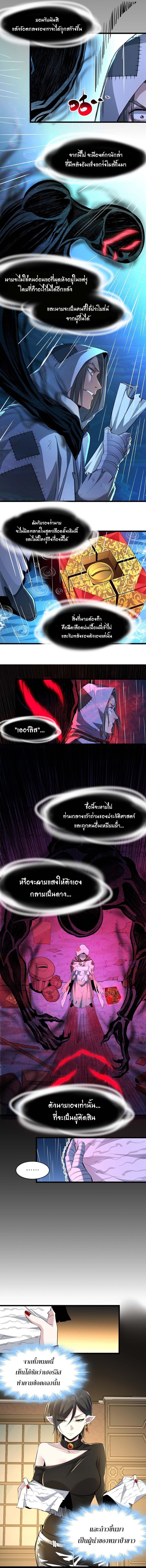 I’m Really Not the Demon God’s Lackey ตอนที่ 91 6