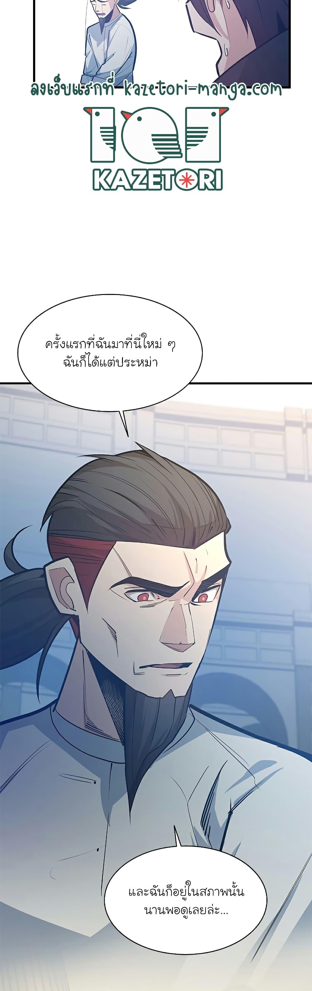 The Tutorial is Too Hard ตอนที่ 126 6