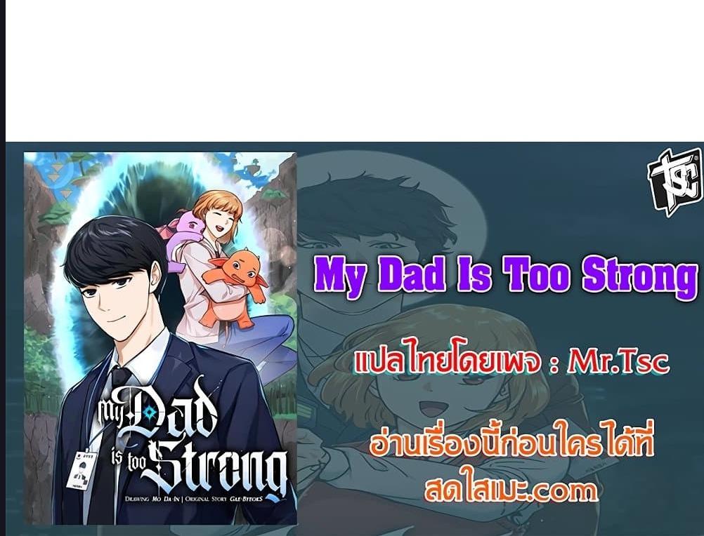 My Dad Is Too Strong ตอนที่ 135 6