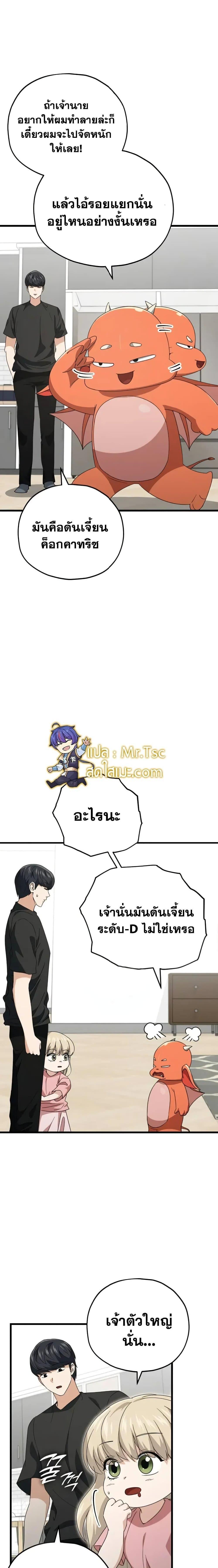 My Dad Is Too Strong ตอนที่ 136 6