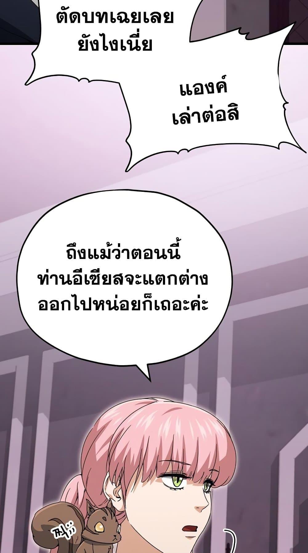 My Dad Is Too Strong ตอนที่ 127 70
