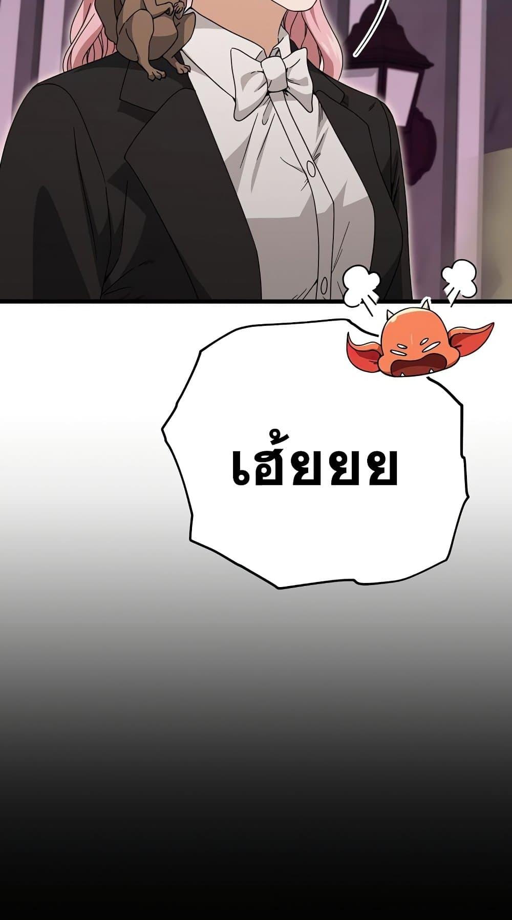 My Dad Is Too Strong ตอนที่ 127 71