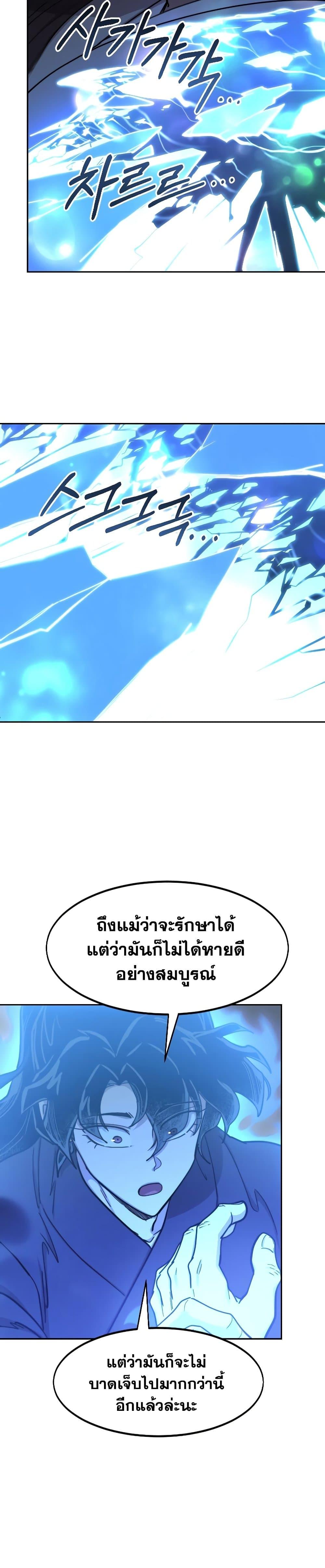 Return of the Mountain Hua Sect ตอนที่ 85 7