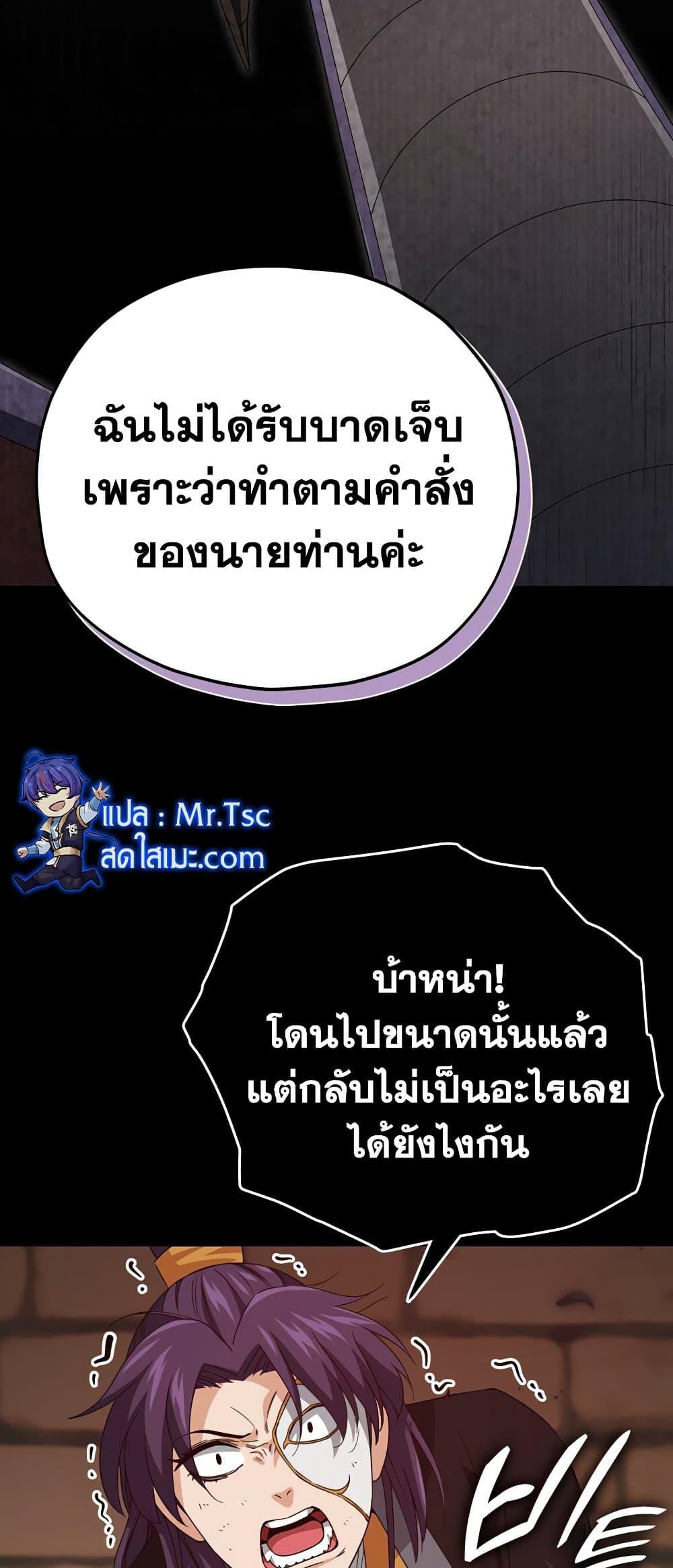 My Dad Is Too Strong ตอนที่ 130 74