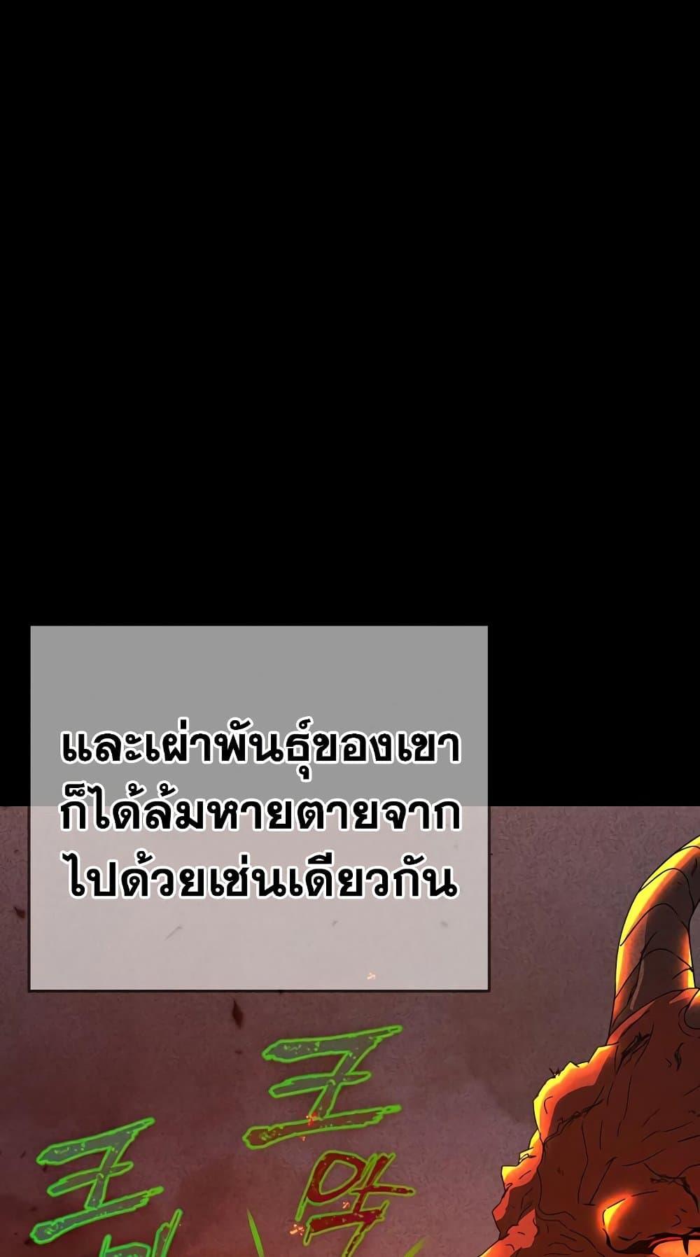 My Dad Is Too Strong ตอนที่ 127 75