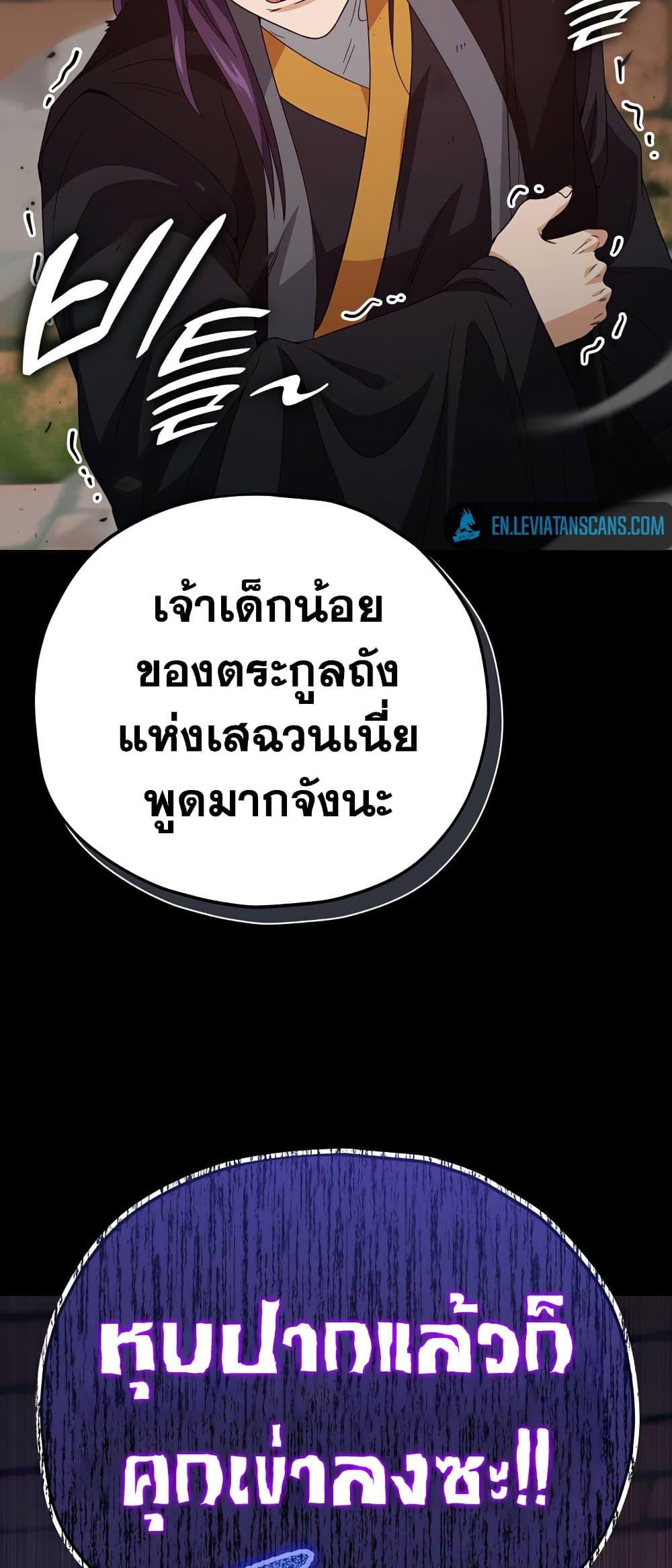 My Dad Is Too Strong ตอนที่ 130 75