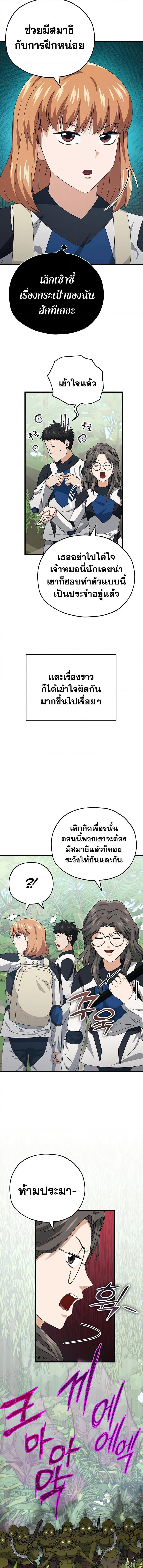 My Dad Is Too Strong ตอนที่ 126 7