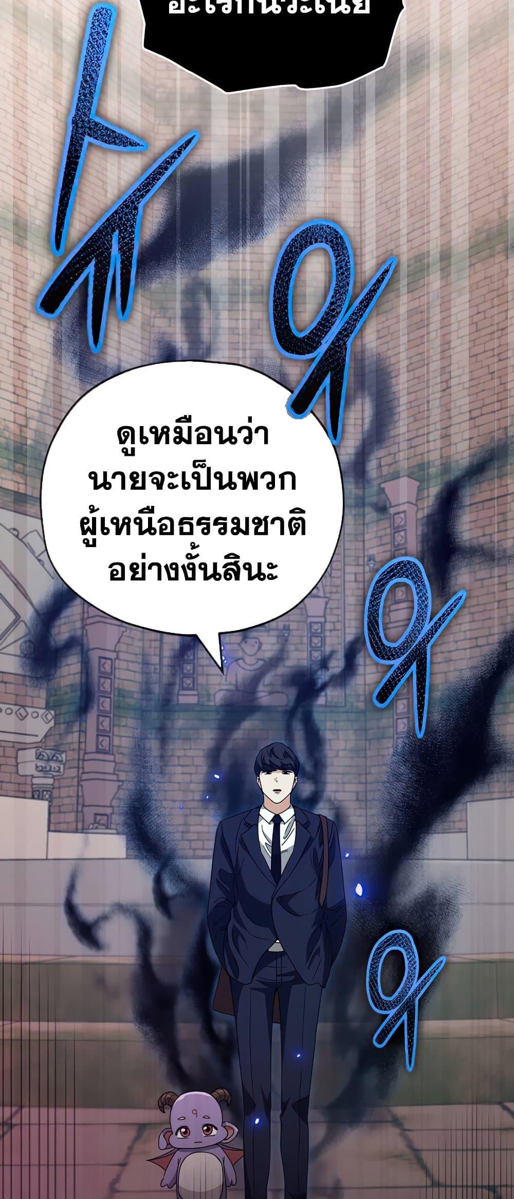 My Dad Is Too Strong ตอนที่ 130 77