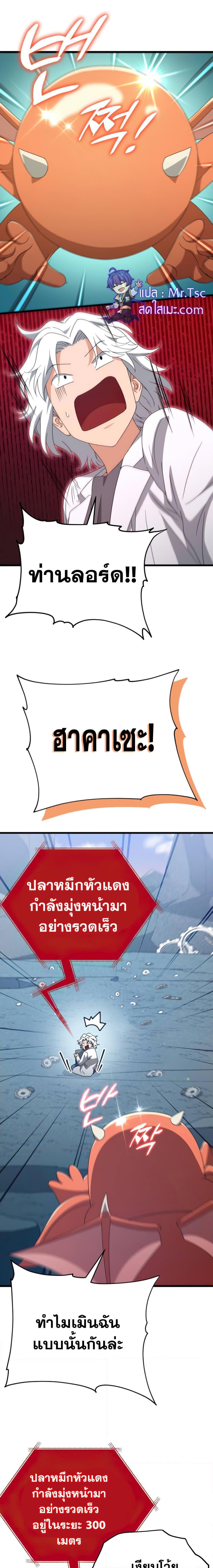 My Dad Is Too Strong ตอนที่ 132 7