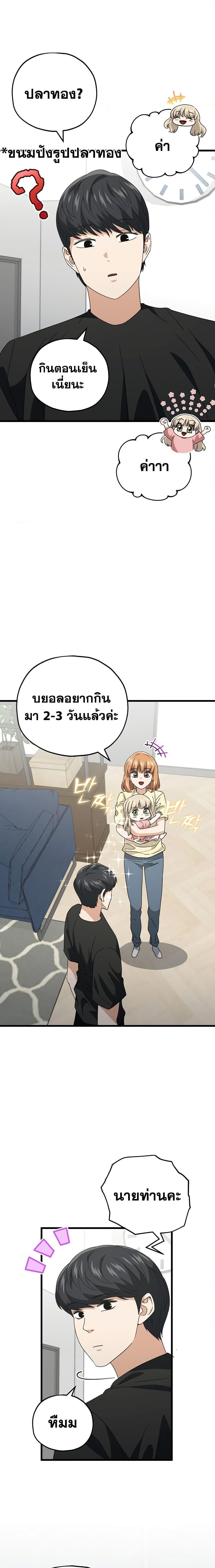 My Dad Is Too Strong ตอนที่ 133 7