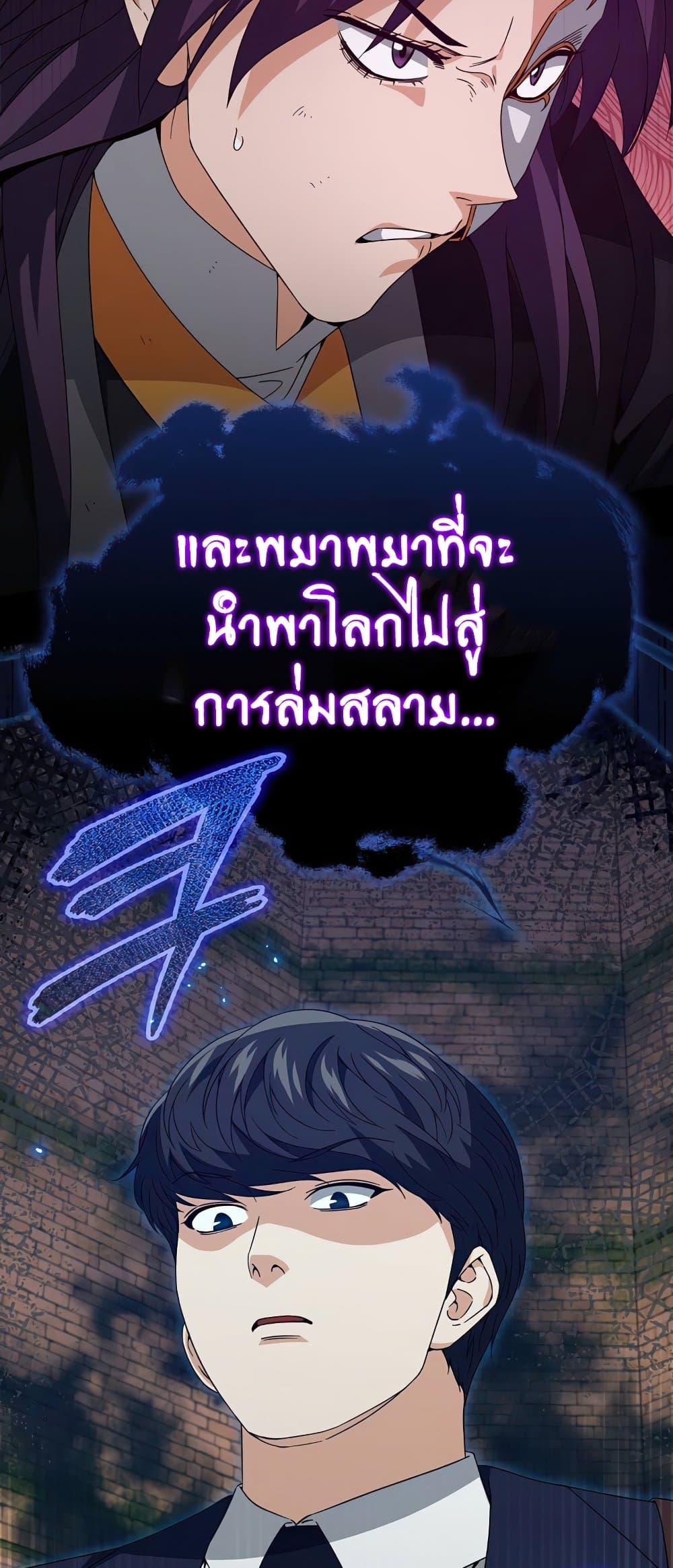 My Dad Is Too Strong ตอนที่ 130 79