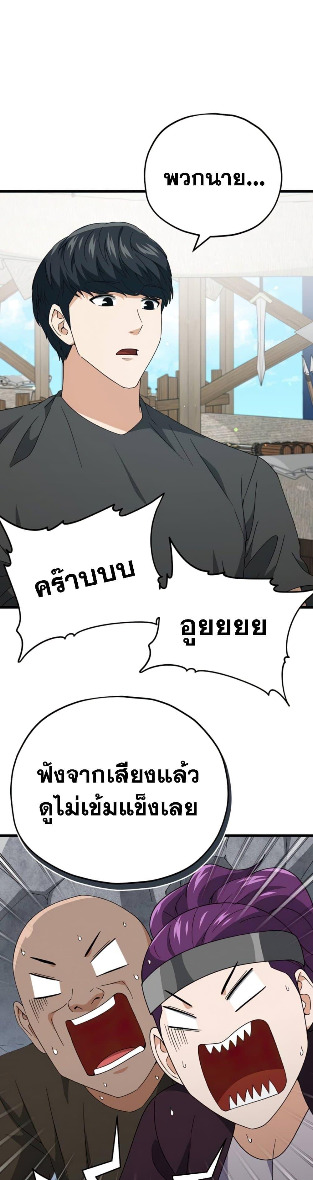 My Dad Is Too Strong ตอนที่ 129 7