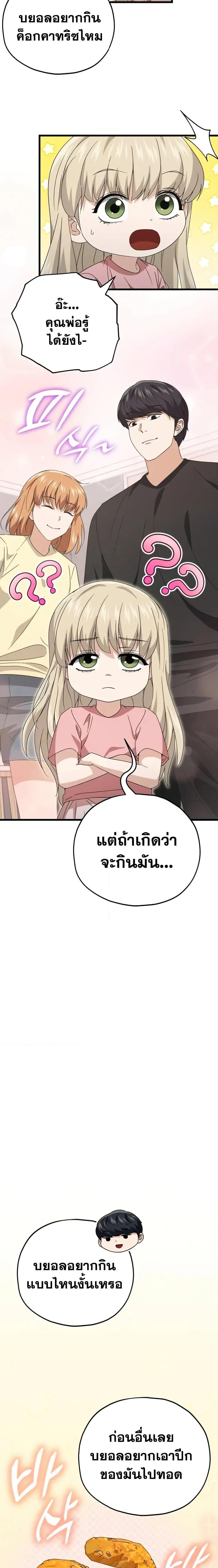 My Dad Is Too Strong ตอนที่ 136 7