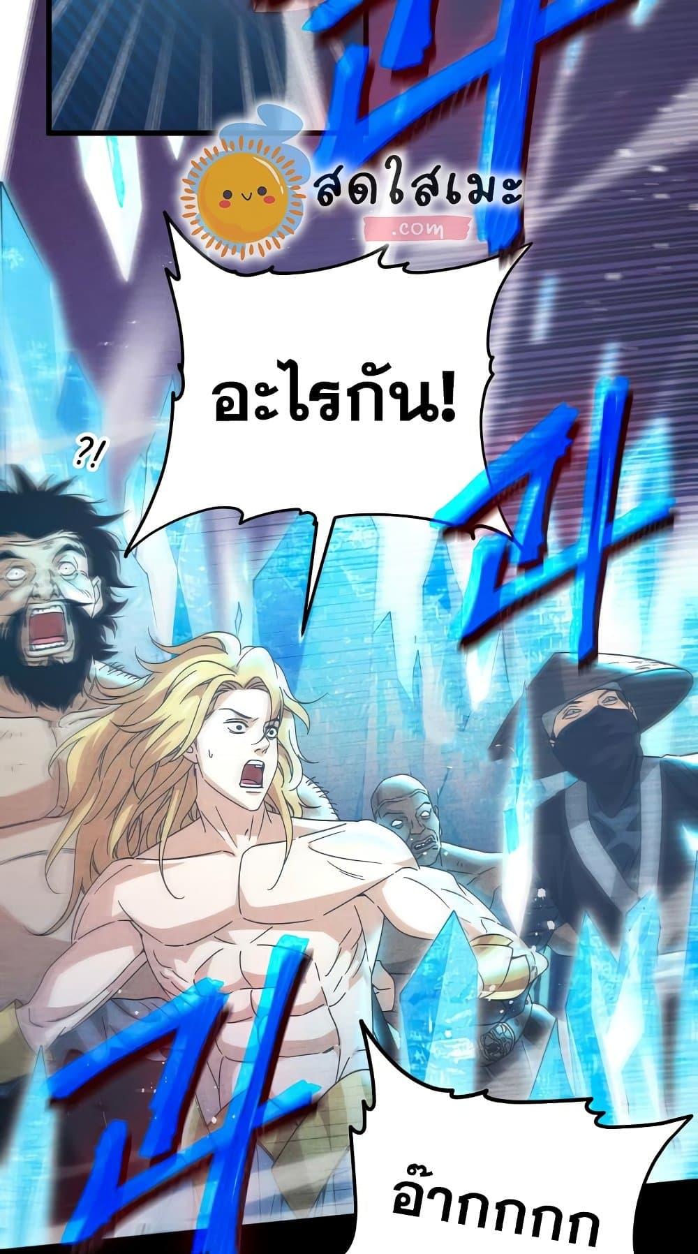 My Dad Is Too Strong ตอนที่ 127 82