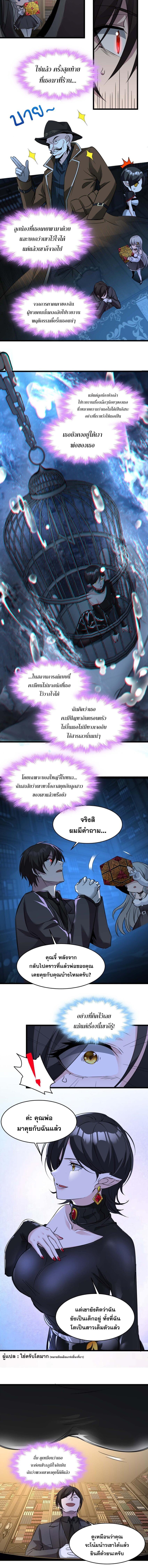 I’m Really Not the Demon God’s Lackey ตอนที่ 89 8