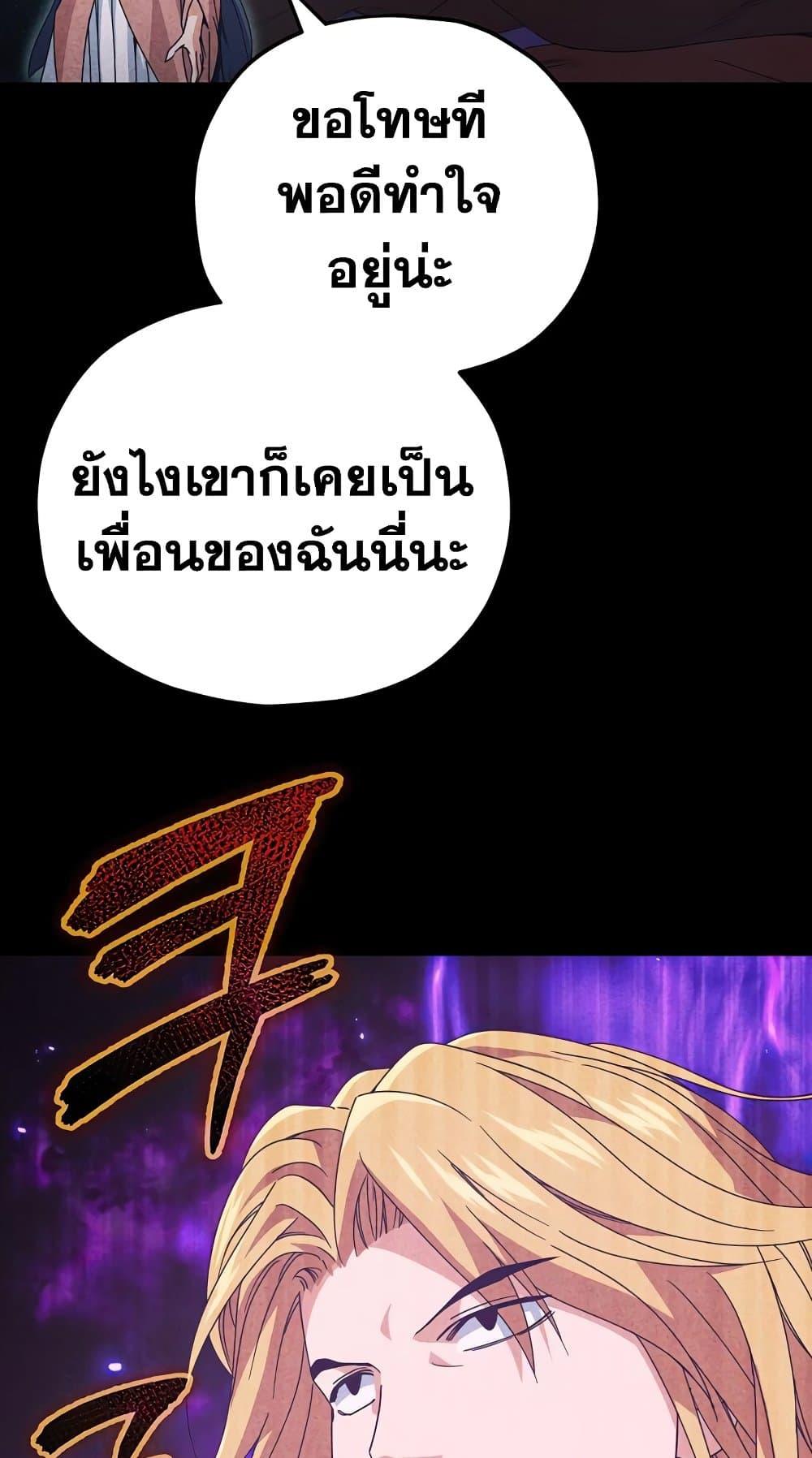 My Dad Is Too Strong ตอนที่ 127 86