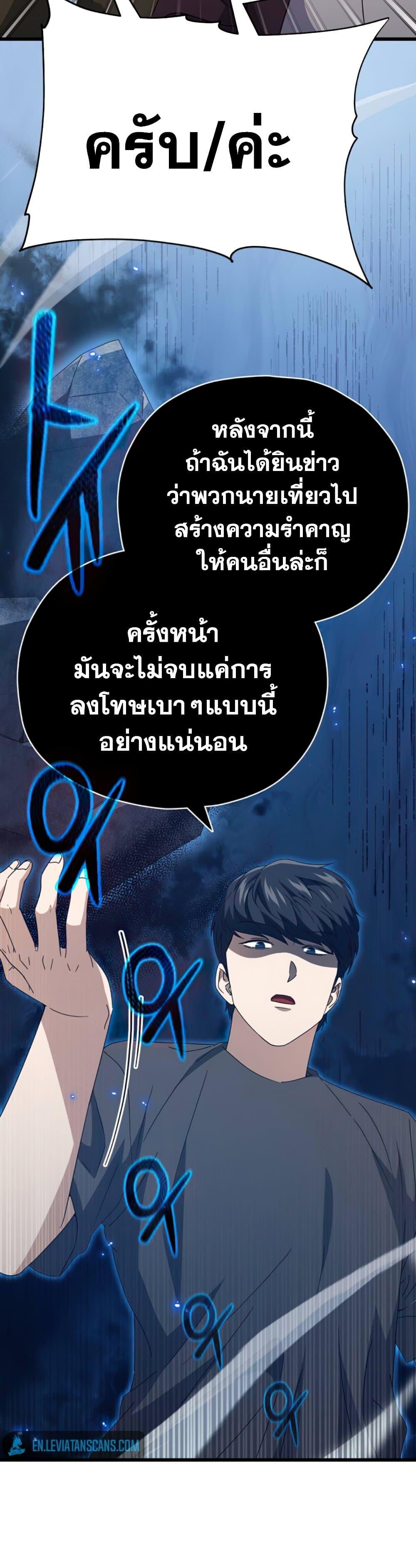 My Dad Is Too Strong ตอนที่ 129 8